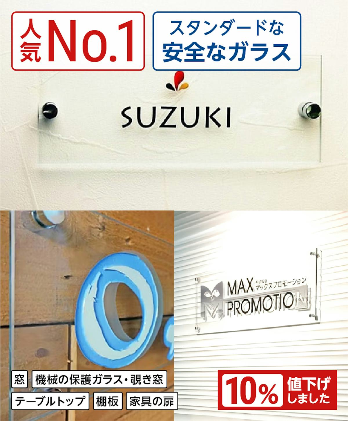 低価格で加工がしやすい透明ガラスでサインボードを作成