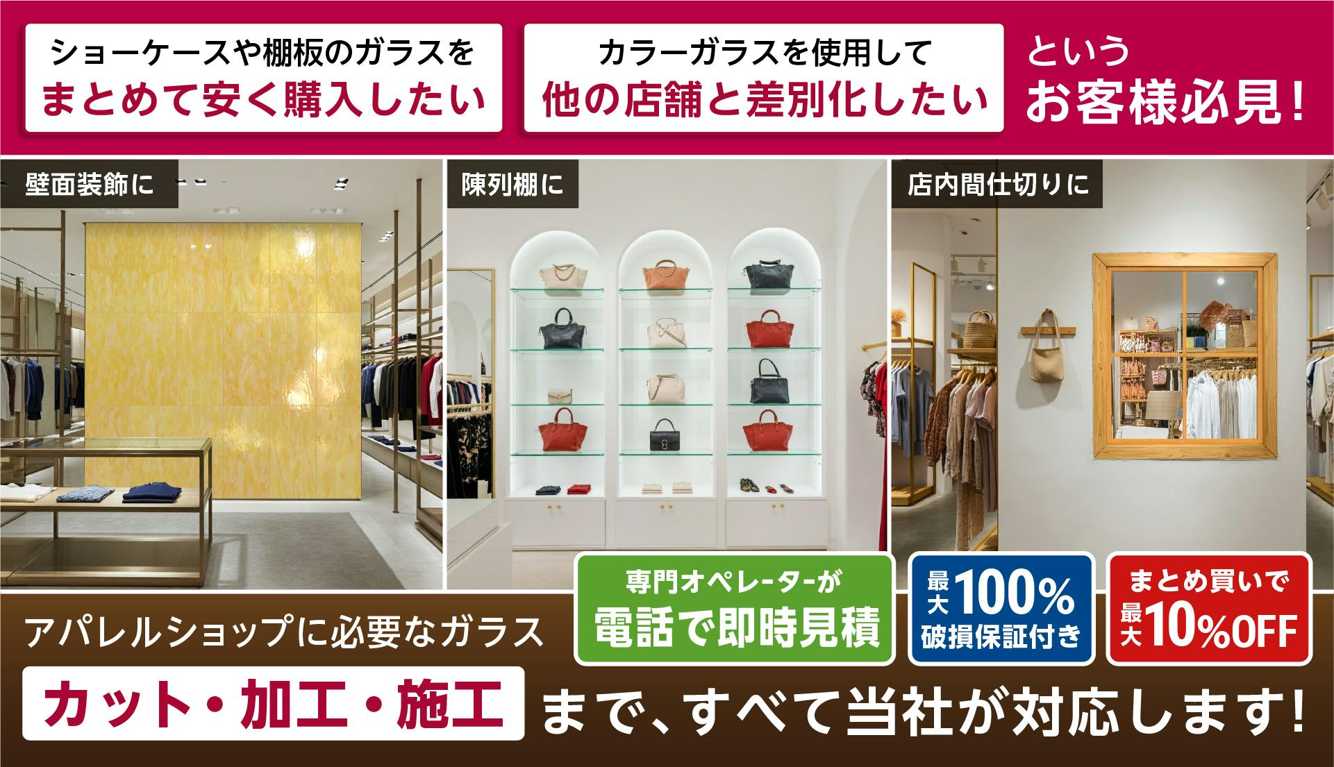 アパレル　陳列棚　ガラスケース　展示 アパレル陳列棚ガラスケース展示