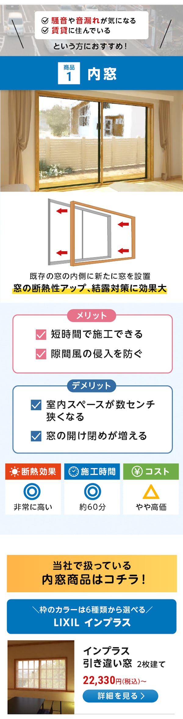 ＼寒さ対策に有効な窓の断熱5種類／“我が家”に合う窓リフォームはどれ？