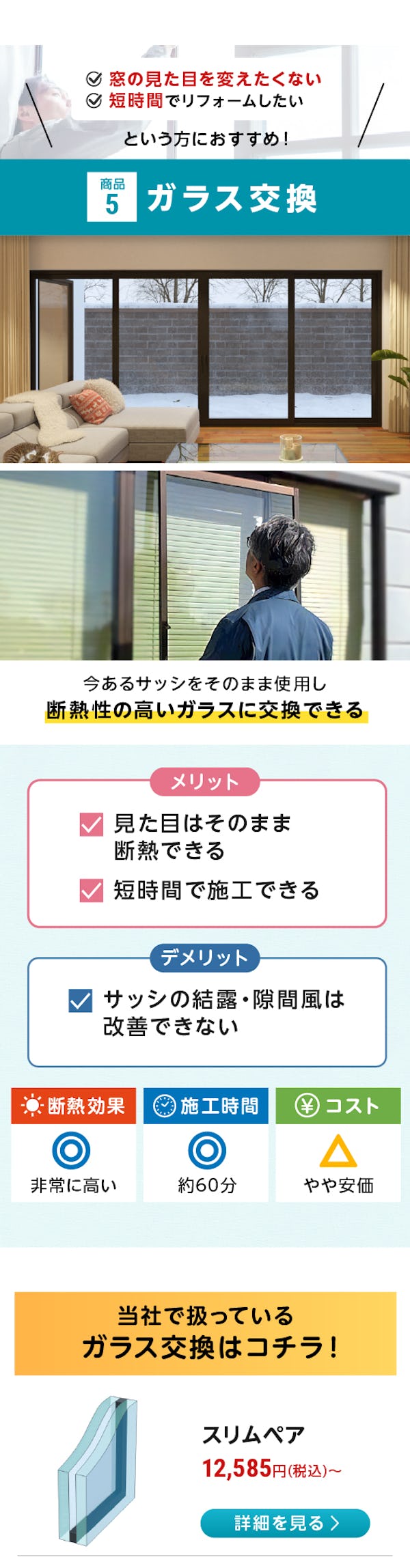 ＼寒さ対策に有効な窓の断熱5種類／“我が家”に合う窓リフォームはどれ？