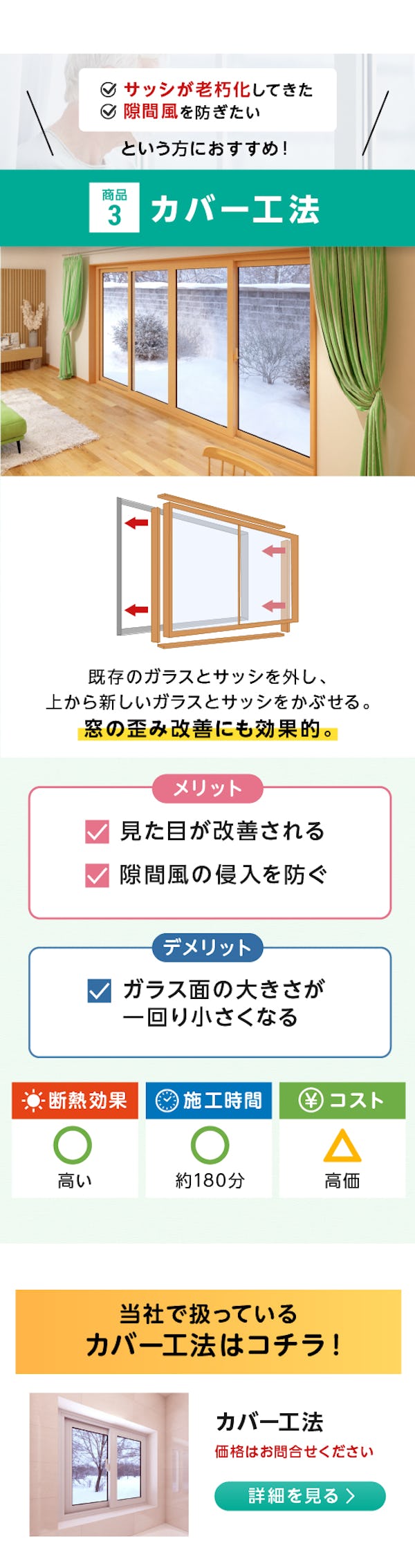 ＼寒さ対策に有効な窓の断熱5種類／“我が家”に合う窓リフォームはどれ？