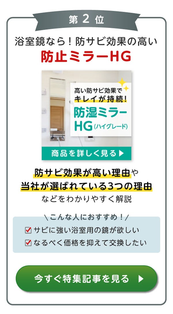 ＼ガラス・鏡の『おすすめ特集』BEST3公開！／今一番見られているお得で役立つ情報はコレ！