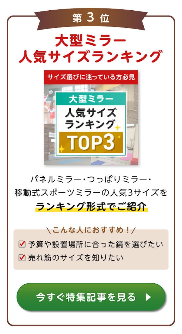 ＼ガラス・鏡の『おすすめ特集』BEST3公開！／今一番見られているお得で役立つ情報はコレ！