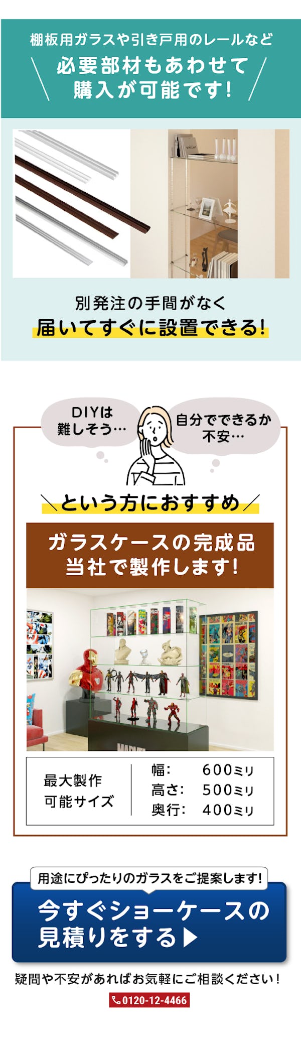 ＼ミリ単位のサイズオーダーで製作／ショーケースのことならガラス専門店の当社にご相談ください！