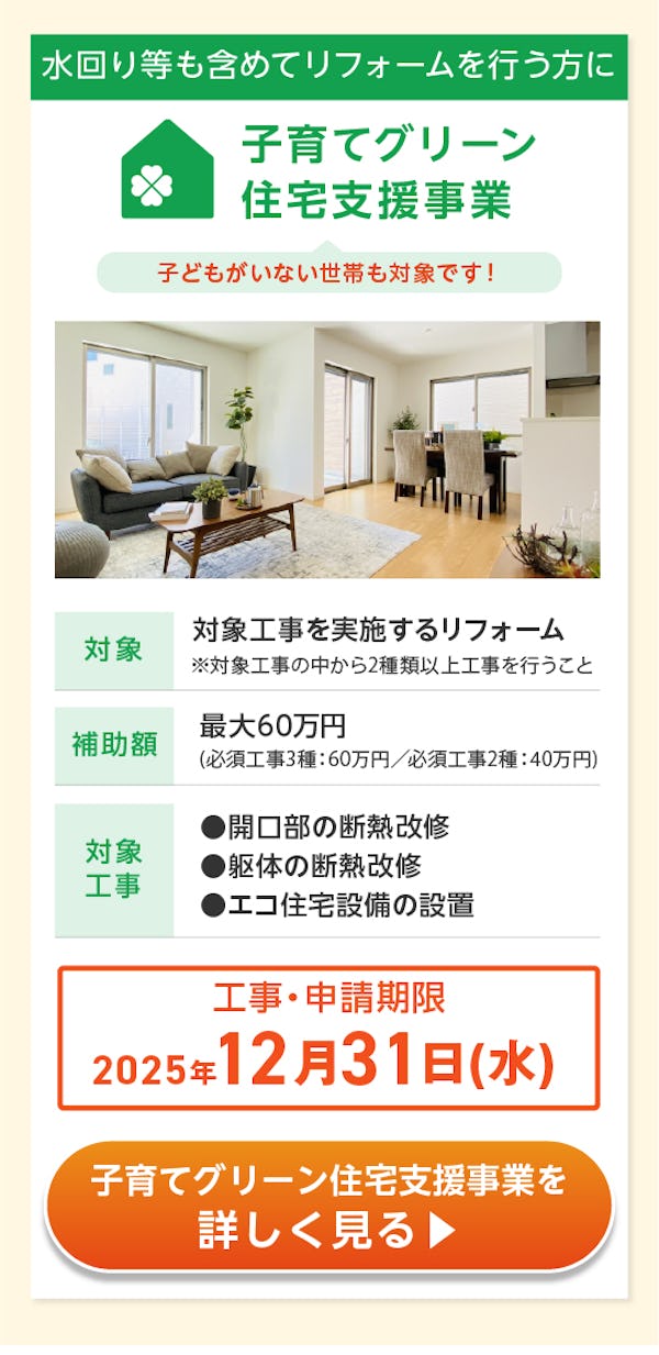 ＼最大260万円お得に！窓リフォーム補助金／【最新2025年版】を今すぐチェック！