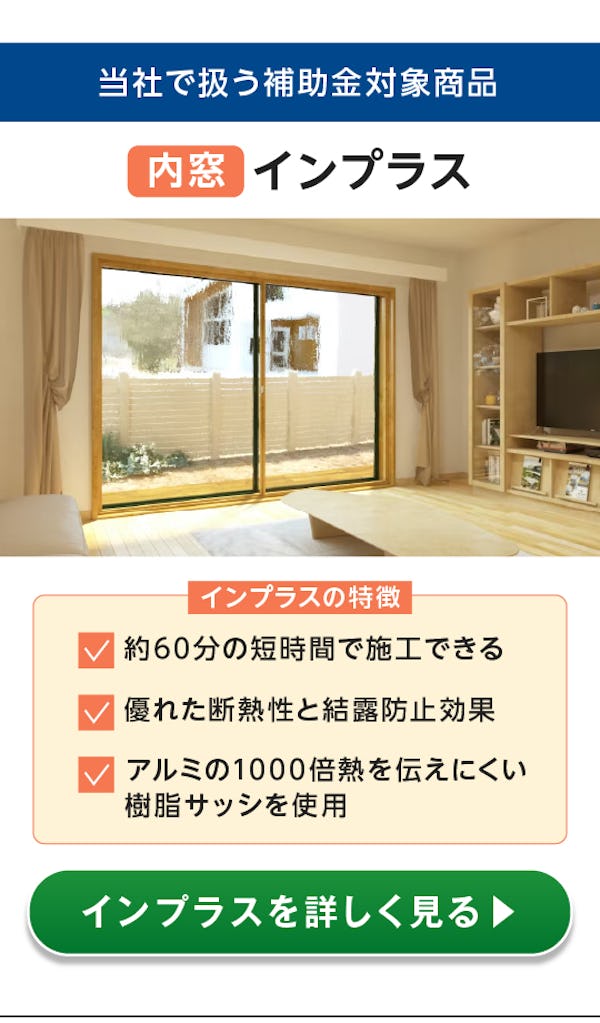＼最大260万円お得に！窓リフォーム補助金／【最新2025年版】を今すぐチェック！