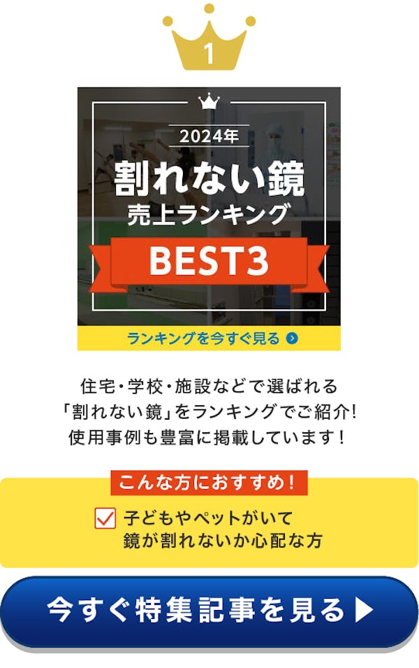 ＼毎週更新！『ガラス・鏡のおすすめ特集』／この3ヶ月で最も見られた記事をランキングで発表！