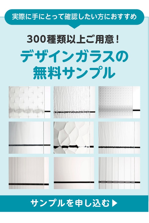 ＼2024年度一番売れたデザインガラス／使用事例で見るTOP5の選ばれる理由を大公開！