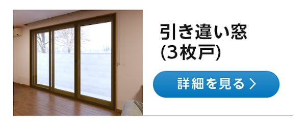 ＼新発売『メルツエンサッシ内窓』／断熱性が2.2倍にアップ！防犯・防音にも効果大！