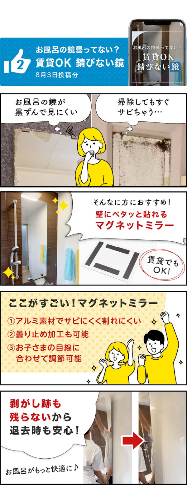 ＼公式Instagram「いいね！」No.1動画『貼るだけ窓革命』／4コマでわかるリールのダイジェスト版！