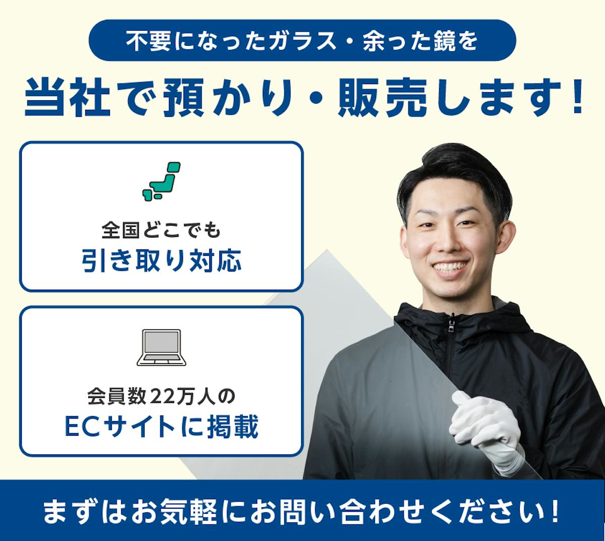 廃ガラス・鏡の買取サービス