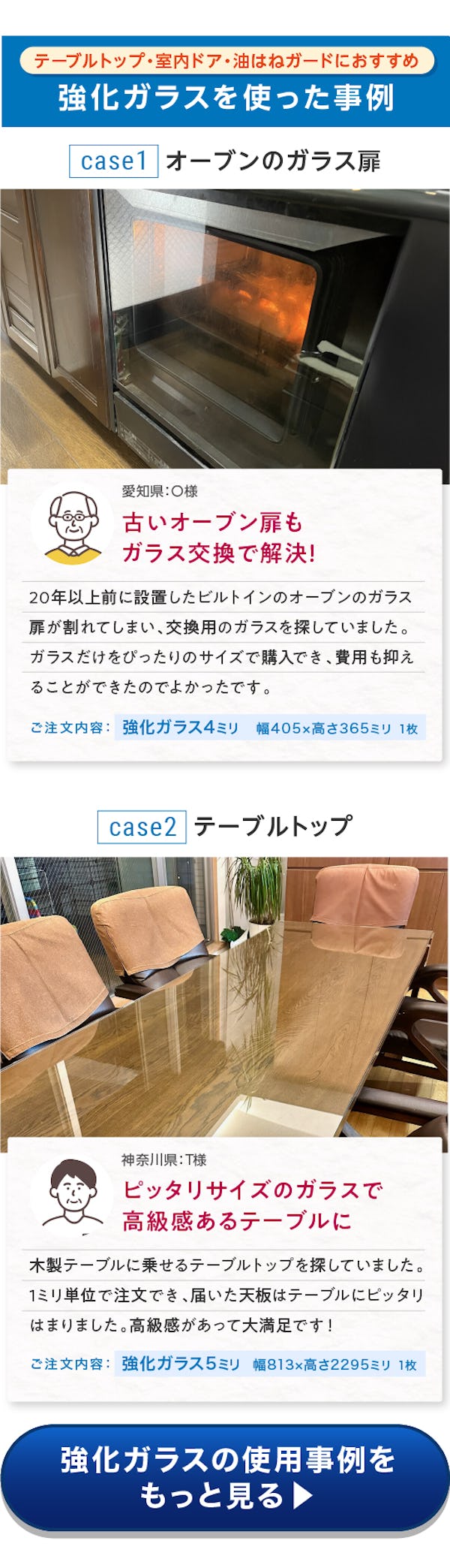 ＼DIYを応援！ガラスの使用事例集／用途にあったガラスの種類・厚み・加工をプロがご提案します！