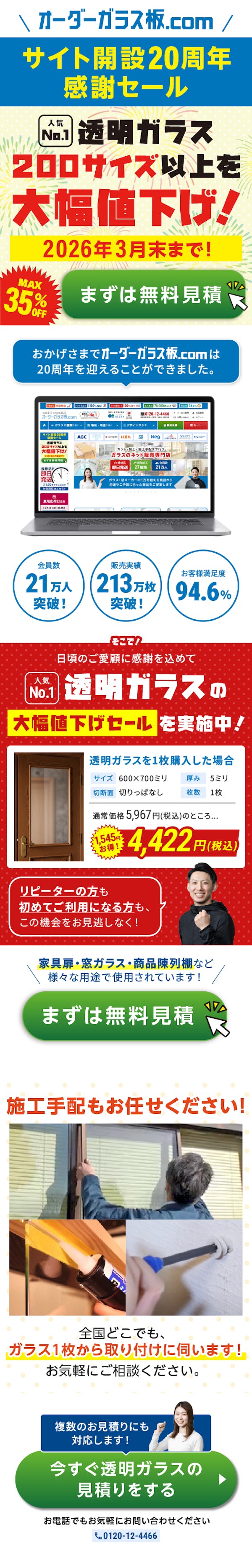 ＼最大35％OFF！当社人気No.1『透明ガラス』／サイト開設20周年記念セール！