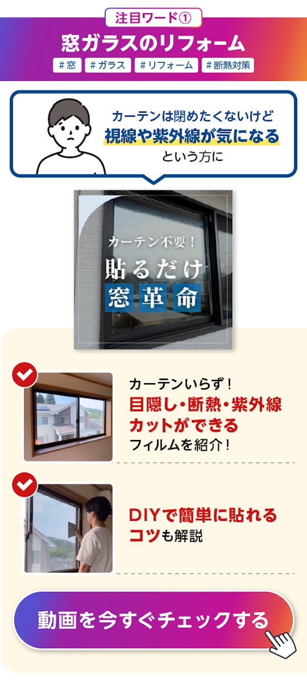 ＼ガラス・鏡専門店の公式Instagram／断熱対策からメンテナンス・収納DIYまで様々なテーマでお届けしています