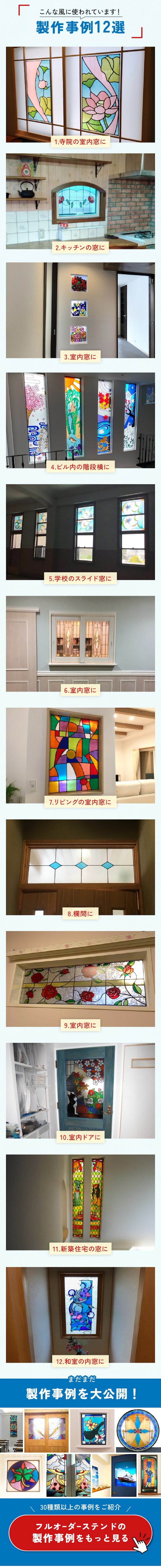 ＼イラスト・写真からステンドグラスが製作できる！／フルオーダーの製作事例12選
