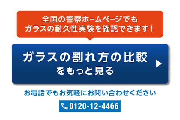 ＼強度・安全性の高いガラスはどれ？／動画で確認！割れ方の違いは一目瞭然！