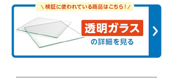 ＼強度・安全性の高いガラスはどれ？／動画で確認！割れ方の違いは一目瞭然！