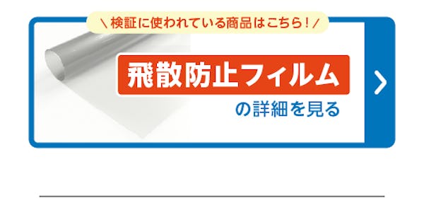 ＼強度・安全性の高いガラスはどれ？／動画で確認！割れ方の違いは一目瞭然！