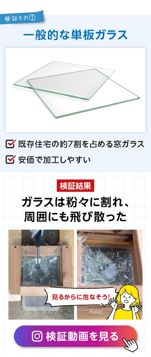 ＼強度・安全性の高いガラスはどれ？／動画で確認！割れ方の違いは一目瞭然！