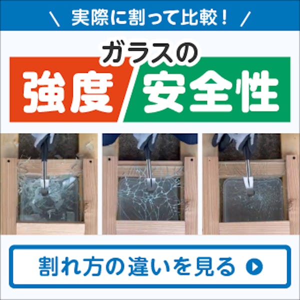 ＼強度・安全性の高いガラスはどれ？／動画で確認！割れ方の違いは一目瞭然！