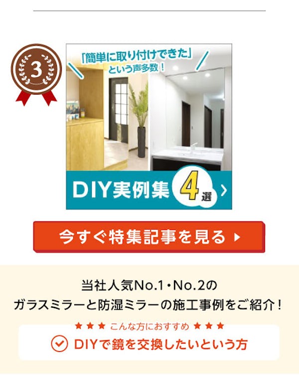 ＼速報！10～12月によく読まれた記事ランキング／ガラス・鏡で仕入れ担当者の関心が高かったのはコレ！