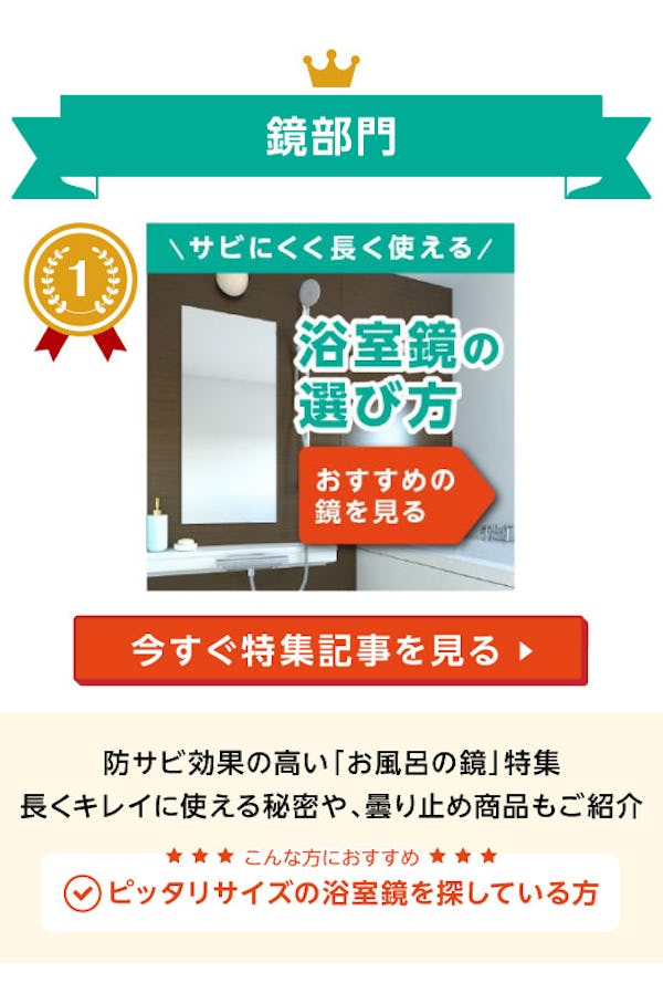 ＼速報！10～12月によく読まれた記事ランキング／ガラス・鏡で仕入れ担当者の関心が高かったのはコレ！