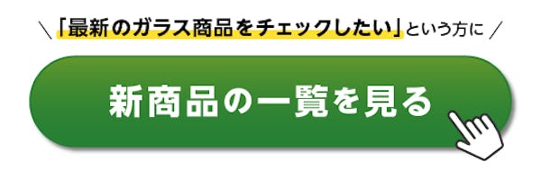 ＼速報！10～12月によく読まれた記事ランキング／ガラス・鏡で仕入れ担当者の関心が高かったのはコレ！