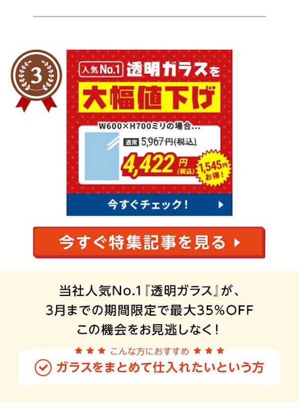 ＼速報！10～12月によく読まれた記事ランキング／ガラス・鏡で仕入れ担当者の関心が高かったのはコレ！