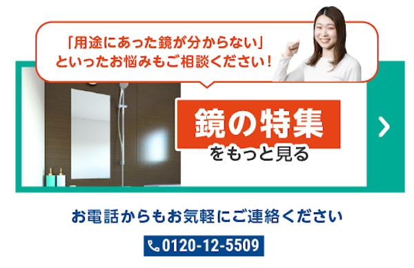 ＼速報！10～12月によく読まれた記事ランキング／ガラス・鏡で仕入れ担当者の関心が高かったのはコレ！