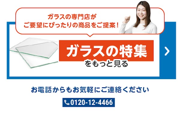 ＼速報！10～12月によく読まれた記事ランキング／ガラス・鏡で仕入れ担当者の関心が高かったのはコレ！