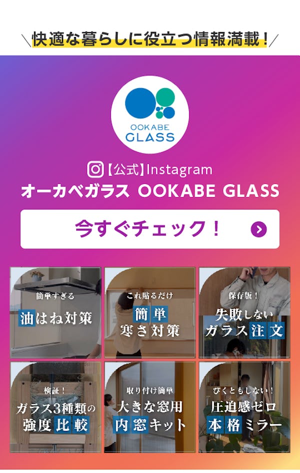 ＼ガラス・鏡専門店の公式Instagram／曇りガラスの落とし穴＆お気に入り家具を長く使うための新提案