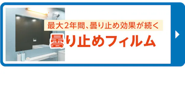 ＼浴室と窓の「困った」を解決／防湿ミラーと断熱スクリーンを公式Instagram動画で分かりやすく解説！