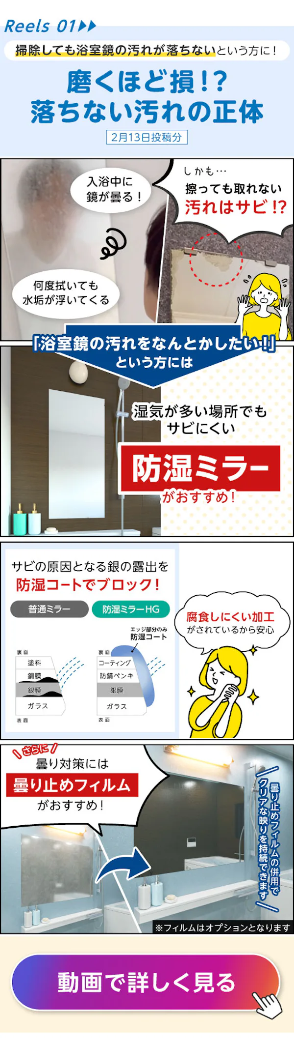 ＼浴室と窓の「困った」を解決／防湿ミラーと断熱スクリーンを公式Instagram動画で分かりやすく解説！