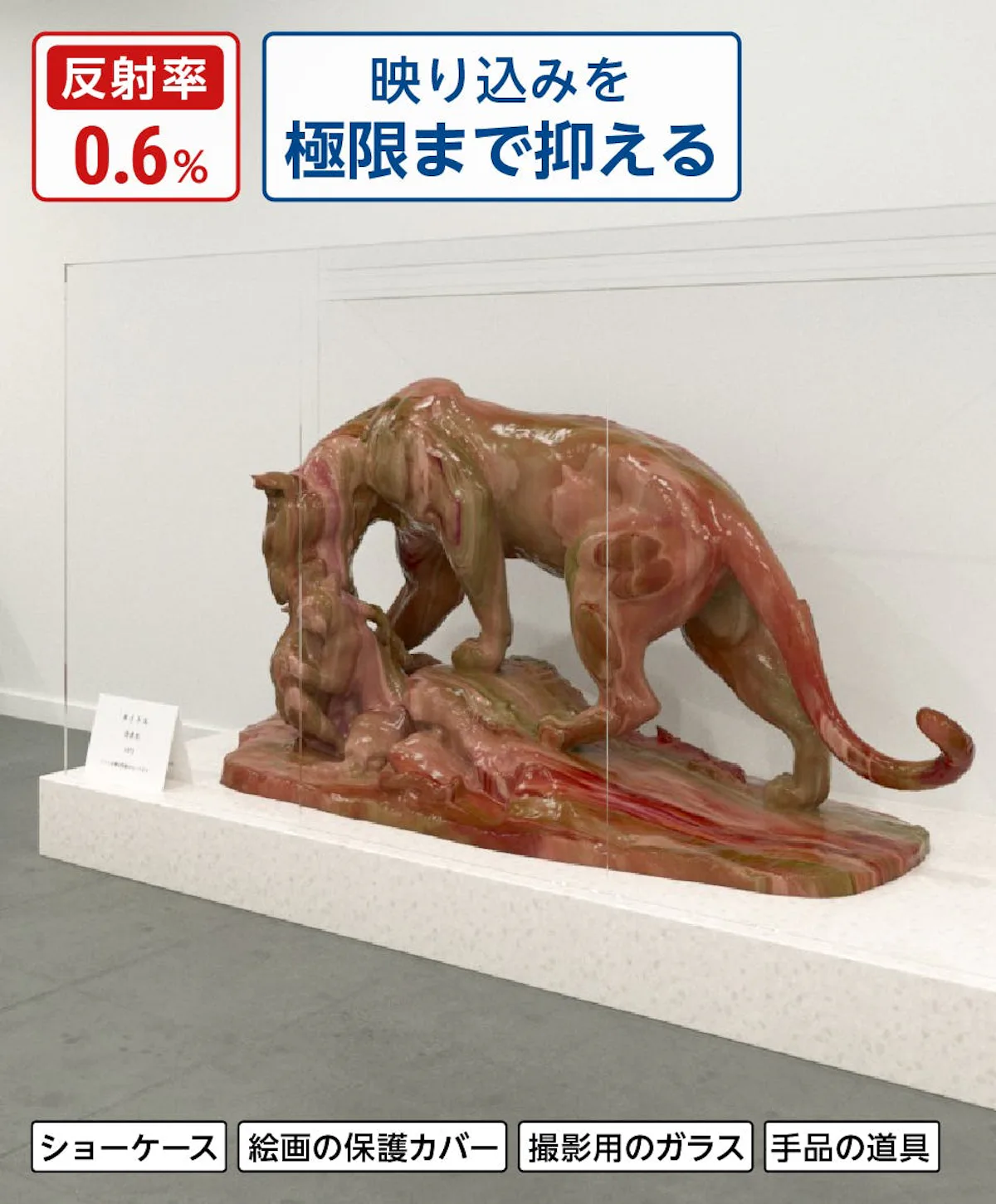 見えないガラス