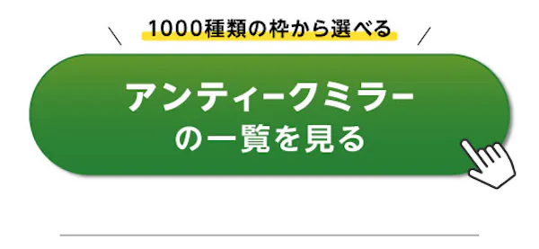 ＼1～3月に一番チェックされたガラス・鏡はこれ！／『おすすめ特集』閲覧数ランキングTOP3発表
