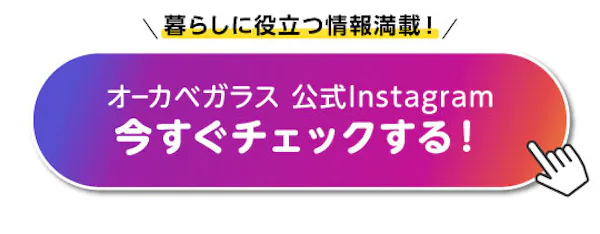 ＼1～3月に一番チェックされたガラス・鏡はこれ！／『おすすめ特集』閲覧数ランキングTOP3発表