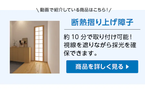 ＼公式Instagramで動画公開中 ／“なぞるだけ採寸”と“採光＆目隠し内窓”を4コマで解説！ 