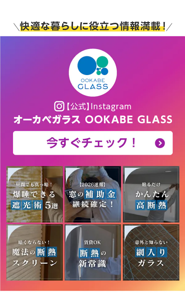 ＼公式Instagramで動画公開中 ／“なぞるだけ採寸”と“採光＆目隠し内窓”を4コマで解説！ 