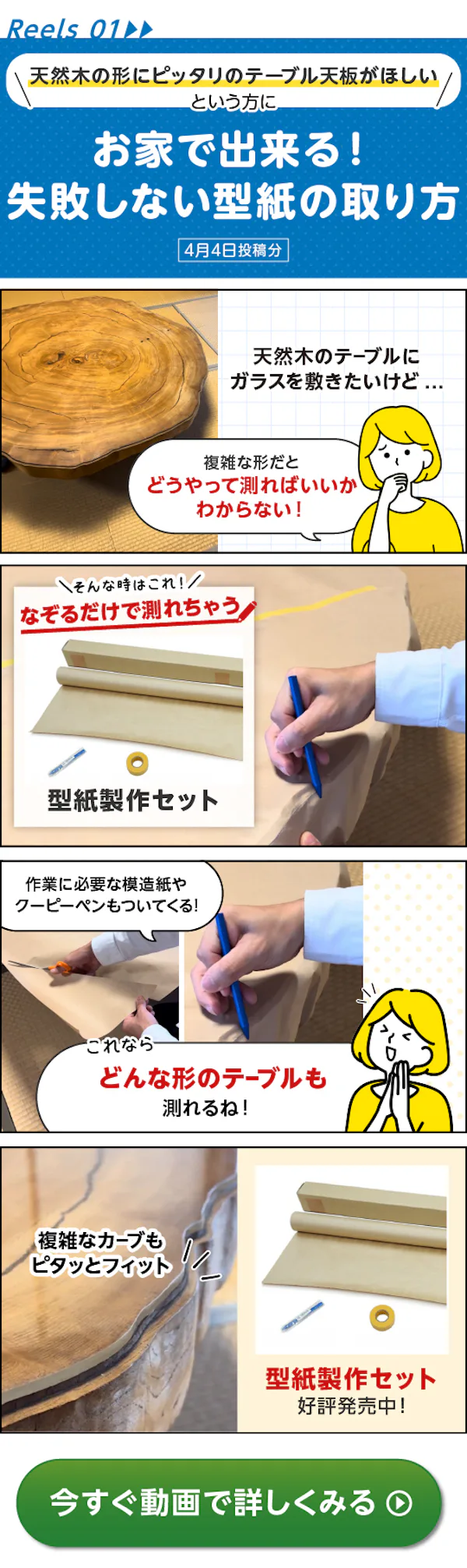 ＼公式Instagramで動画公開中 ／“なぞるだけ採寸”と“採光＆目隠し内窓”を4コマで解説！ 