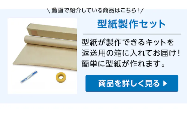 ＼公式Instagramで動画公開中 ／“なぞるだけ採寸”と“採光＆目隠し内窓”を4コマで解説！ 