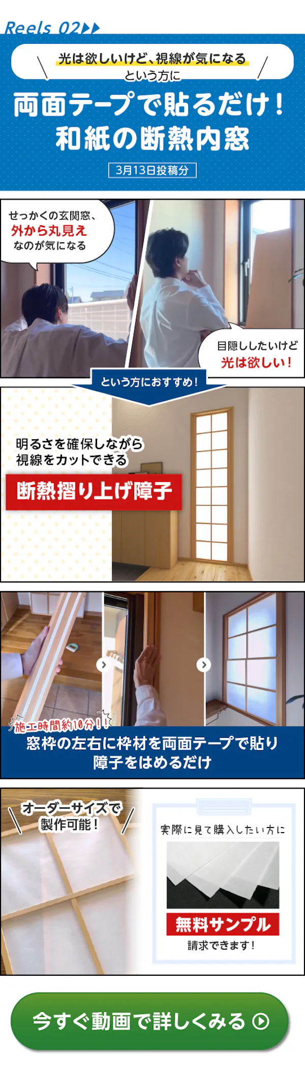 ＼公式Instagramで動画公開中 ／“なぞるだけ採寸”と“採光＆目隠し内窓”を4コマで解説！ 