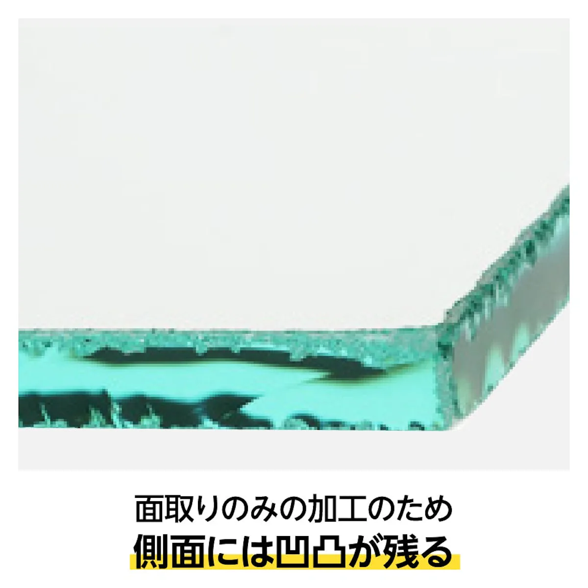 ガラスの切断面を安全な状態に加工する「糸面取り」