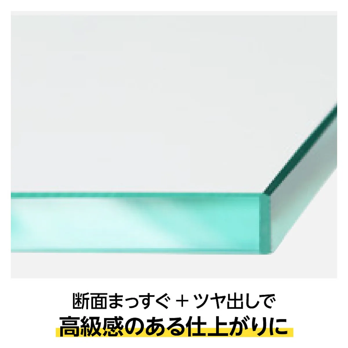 ガラスの切断面をツヤができるほど研磨する「磨き加工(ミガキ)」