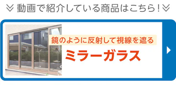 ＼公式Instagramで暮らしのヒント配信中！／虫対策と目隠しガラスの選び方を4コマで分かりやすく解説
