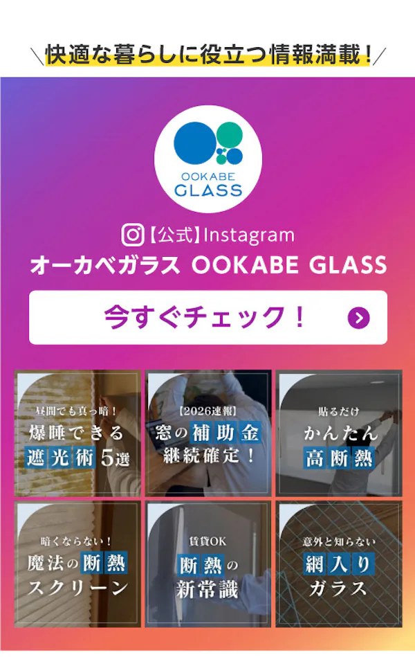 ＼公式Instagramで暮らしのヒント配信中！／虫対策と目隠しガラスの選び方を4コマで分かりやすく解説