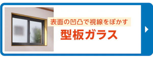 ＼公式Instagramで暮らしのヒント配信中！／虫対策と目隠しガラスの選び方を4コマで分かりやすく解説