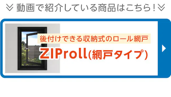 ＼公式Instagramで暮らしのヒント配信中！／虫対策と目隠しガラスの選び方を4コマで分かりやすく解説