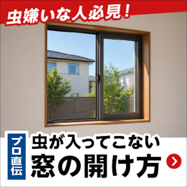 ＼公式Instagramで暮らしのヒント配信中！／虫対策と目隠しガラスの選び方を4コマで分かりやすく解説