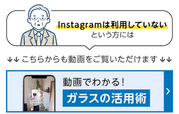 ＼公式Instagramで暮らしのヒント配信中！／虫対策と目隠しガラスの選び方を4コマで分かりやすく解説