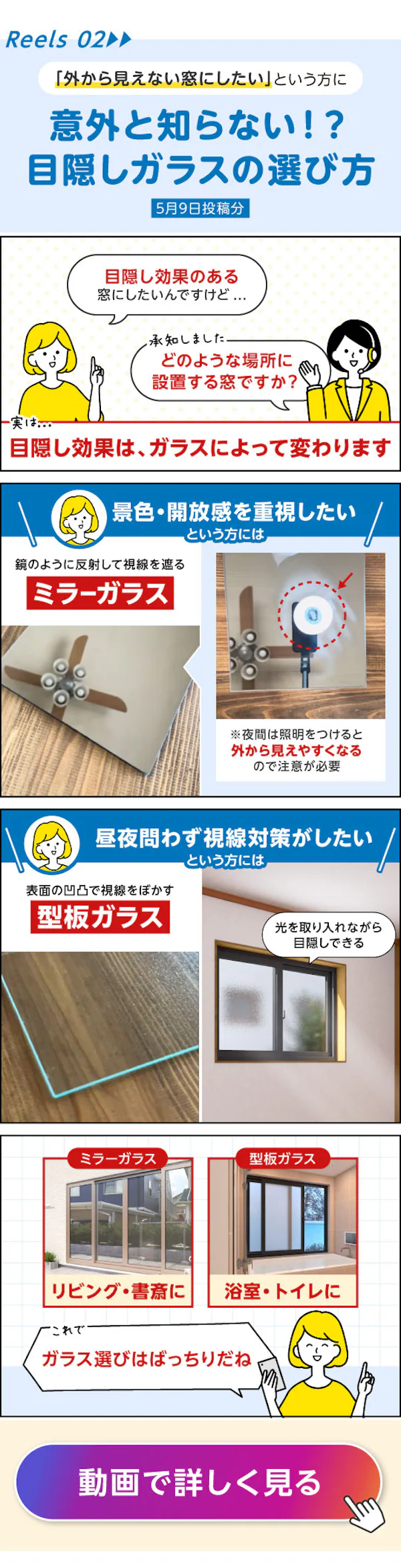 ＼公式Instagramで暮らしのヒント配信中！／虫対策と目隠しガラスの選び方を4コマで分かりやすく解説